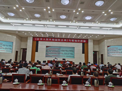 米兰网页版组织 《民法典》专题培训