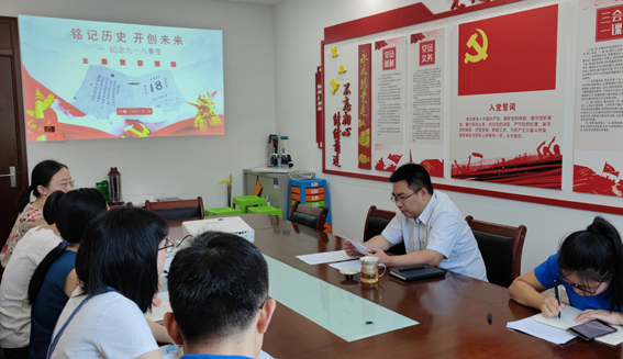 米兰网页版党支部开展“铭记历史 开创未来——纪念‘九一八’事变”主题党日活动