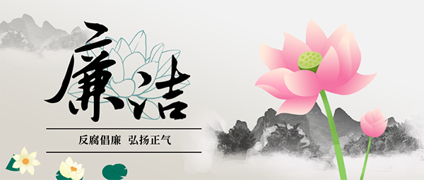 米兰网页版党支部开展“廉洁党风”专题党课学习活动