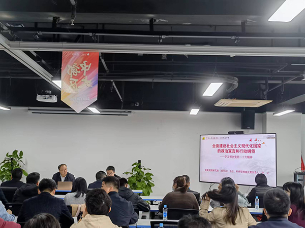 米兰网页版党支部组织党员和中层干部参加学习贯彻党的二十大精神专题培训班