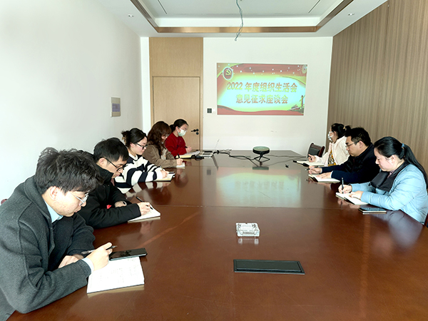 米兰网页版党支部开展2022年度组织生活会谈心谈话活动