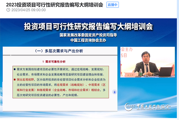 米兰网页版组织参加可行性研究报告新大纲培训会