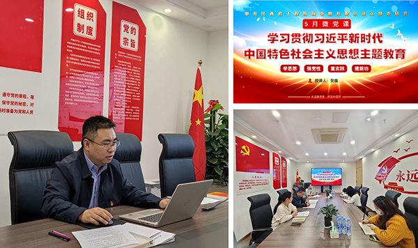 米兰网页版党支部开展学习贯彻习近平新时代中国特色社会主义思想主题教育专题党课活动