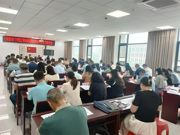 米兰网页版受邀参加高安市“十四五”规划中期评估推进会