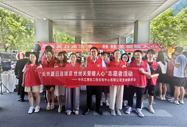 米兰网页版党支部开展“炎炎夏日送清凉 丝丝关爱暖人心”志愿者活动