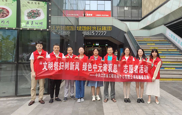 米兰网页版党支部开展“文明祭扫树新风 绿色中元寄哀思”志愿者活动
