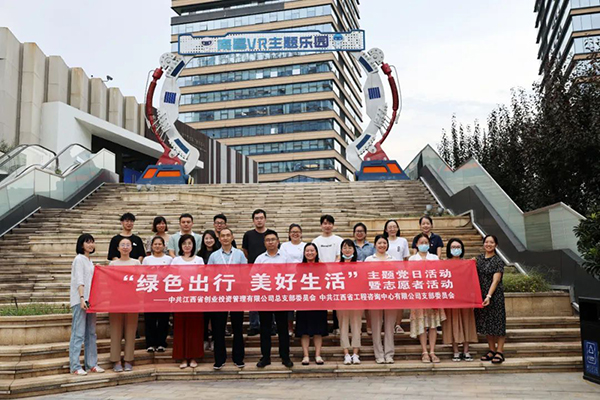 米兰网页版党支部开展“绿色出行 美好生活”主题党日暨志愿者党建活动