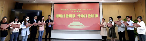 米兰网页版党支部开展“诵读红色诗歌，传承红色精神”主题党日活动