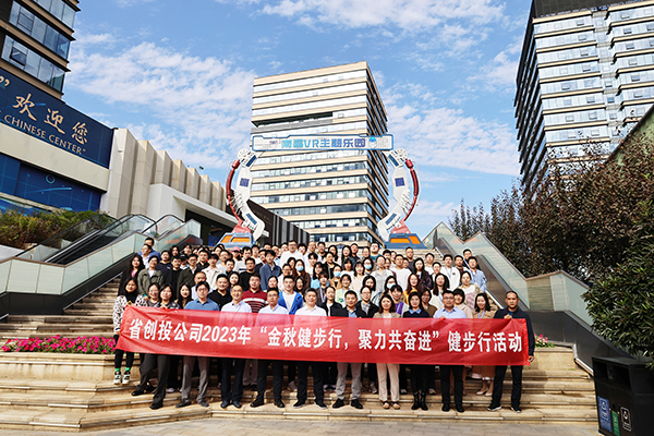 米兰网页版组织全体员工参加省创投2023年“金秋健步行，聚力共奋进”健步行活动