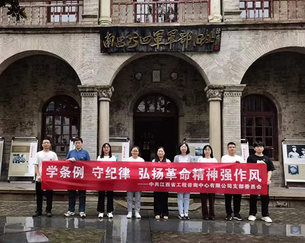 【党纪学习教育】米兰网页版党支部赴南昌新四军军部旧址陈列馆开展教育实践活动