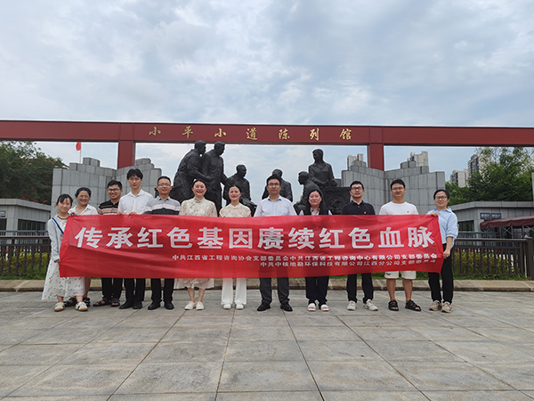 米兰网页版携手江西省工程咨询协会、中核地勘环保科技有限公司江西分公司开展主题党日联建活动