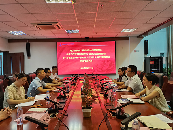 米兰网页版携手江西省工程咨询协会、中核地勘环保科技有限公司江西分公司开展主题党日联建活动