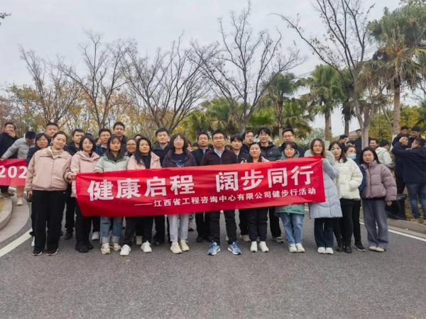 “健康启程、阔步同行”—— 米兰网页版开展2024年健步行活动