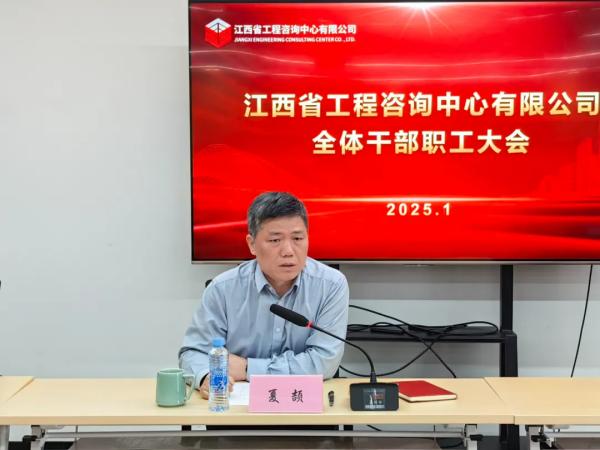 米兰网页版召开全体干部职工大会